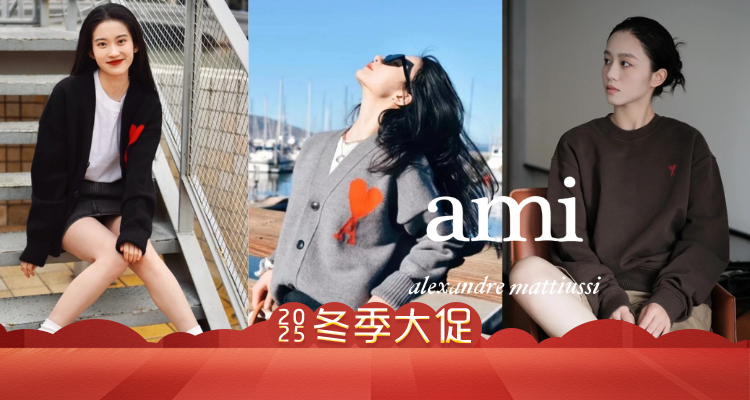 对TA爱爱爱不完❣️AMI低至5折！李沁同款不同色❣️T恤£77！薰衣草紫💜连帽卫衣£189！