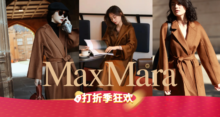 buff叠满😮24折+免邮！Max Mara🧥高端平替版浴袍大衣🤾‍♂️马海毛驼绒大衣直接28折！收下这份宝藏指南