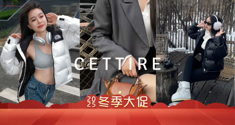 超省心🥰Cettire「🎁新年送礼合集」3折起！月球靴、饺子包等🈶BBR、北面等大牌均参与