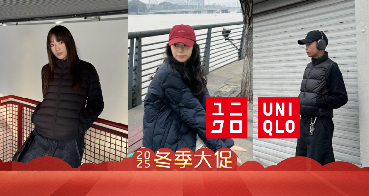 再降❗Uniqlo「外套&羽绒服」2折起！羽绒马甲£34！💥超轻泡芙£59！🙀真的光速断码！