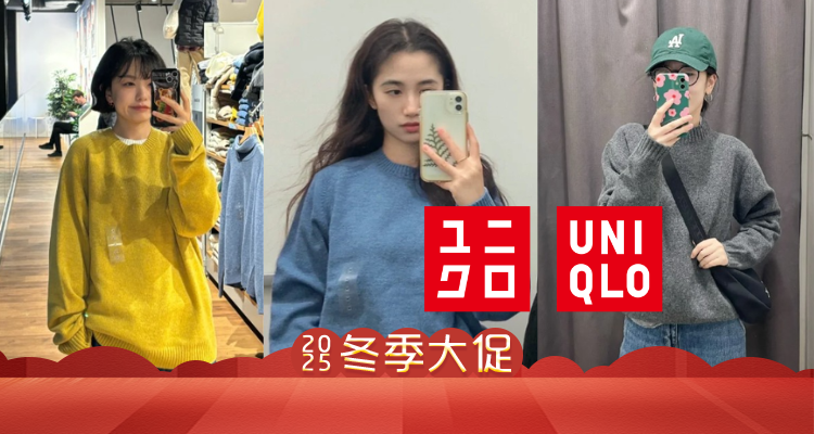 「冬の神」❄️🐑 Uniqlo「羊绒&羊毛专区」大上新💢5折起！亲肤➕保暖！🐏£19收超保暖羊绒衫！