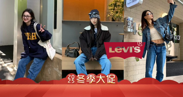 我不许任何人忤逆你👖Levi's官网大促全场5折！🤩501神裤半价！30€起收牛仔连衣裙、衬衫！