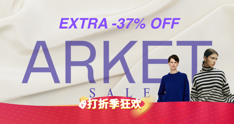 断货警告💢ARKET官网全场5折+叠73折！Lemaire平替衬衫£28！🐏收披肩领大衣！