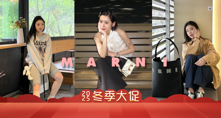 大跳水👀Marni低至2折+叠85折！🐏羊毛围巾£49！😻赵露思同款大头鞋£102！菜篮子£79！