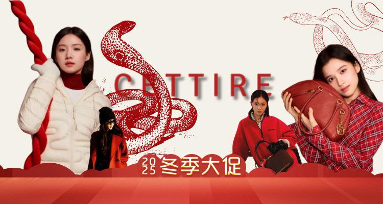 贺岁篇🧨Cettire「大牌蛇年限定」5折起！🐍收Moncler蛇年限定马甲！🔴BBR、MaxMara、Miu等！