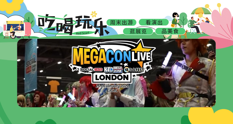 【吃喝玩乐】2025英区狂欢🎈Megacon Live集结明星✨动漫、游戏，打造顶级文化盛宴