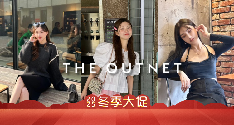 🧨年味包浓的！OUTNET「新年专场」3折起+叠8折！Ganni娃娃衫£49！💥3000+件人气单品猛降！