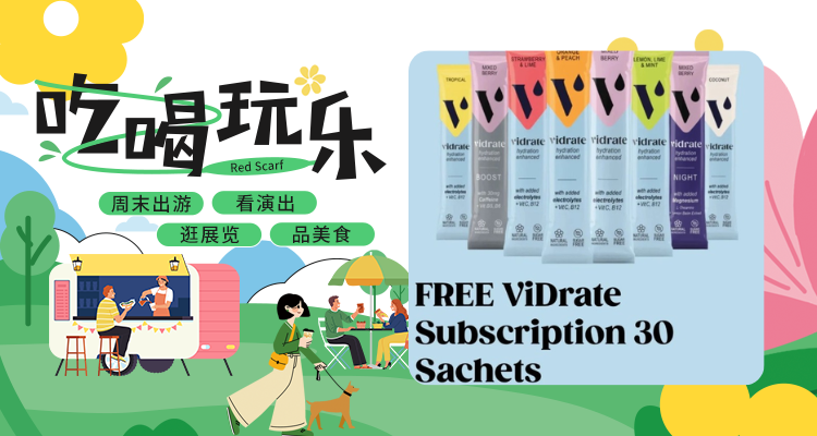 【吃喝玩乐】新年一波大羊毛🐑30袋天然配方 Vidrate 果汁免费拿🆓速来