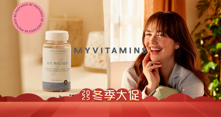 6成女性有过尿路感染😱Myvitamins全场5折+折上9折✨日常保养好，不怕尿急尿灼热！