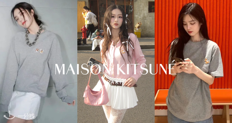 ⚠️前方有小狐狸出没🦊 Maison Kitsune 低至2折！Jennie同款不同色半拉链卫衣5折收！