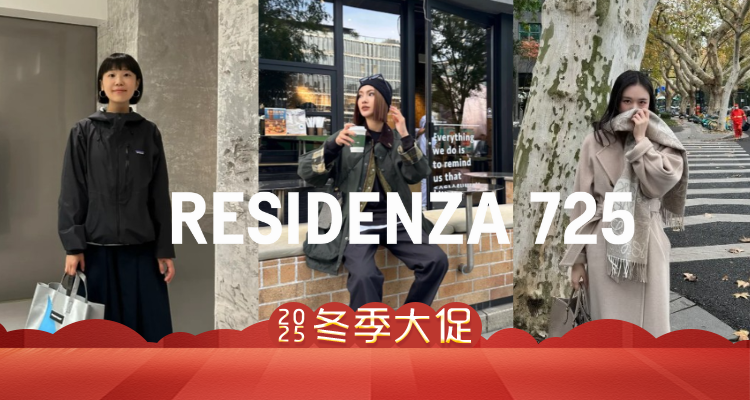 新春贺岁❣️Residenza 725大促精选6折！🌍Patagonia抓绒衣£63！🥨Barbour绗缝马甲£89！