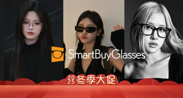 这才是素颜之神！🕶️SmartBuyGlasses官网3折起+叠9折！😻高智金丝框镜框£5？收Rose、宁艺卓同款！