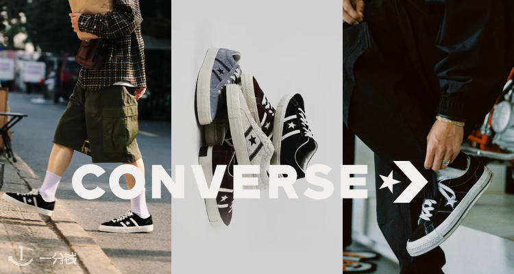 闭眼入❕Converse「One Star合集」5折起+叠8折！£38收脏粉麂皮、Quartersnacks联名绒面革！