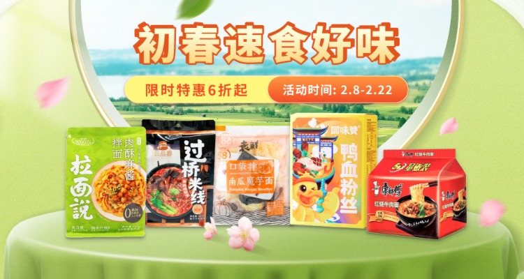 🫕粉面速食57折➕叠独家95折！£2吃南昌拌粉、香菇鸡面5连包！仅£1收魔芋凉面、狼牙土豆