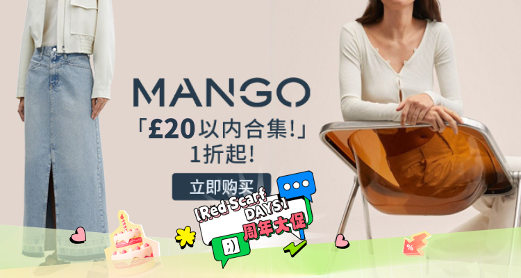 🎂全员白菜！❤️MANGO「20镑以内合集」1折起！牛仔芭蕾鞋£6.99！半裙、牛仔裤£2！