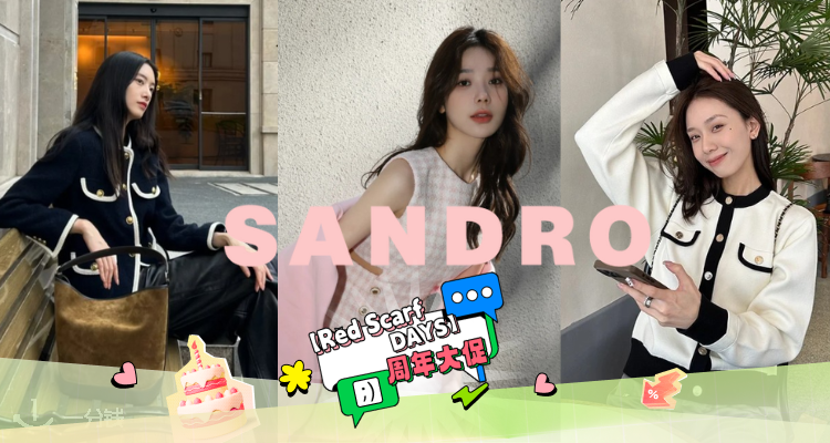 🎂富养风😻Sandro低至15折！泡泡袖上衣£30收！£33收蕾丝蛋糕半裙💕贵气感溢出屏幕！