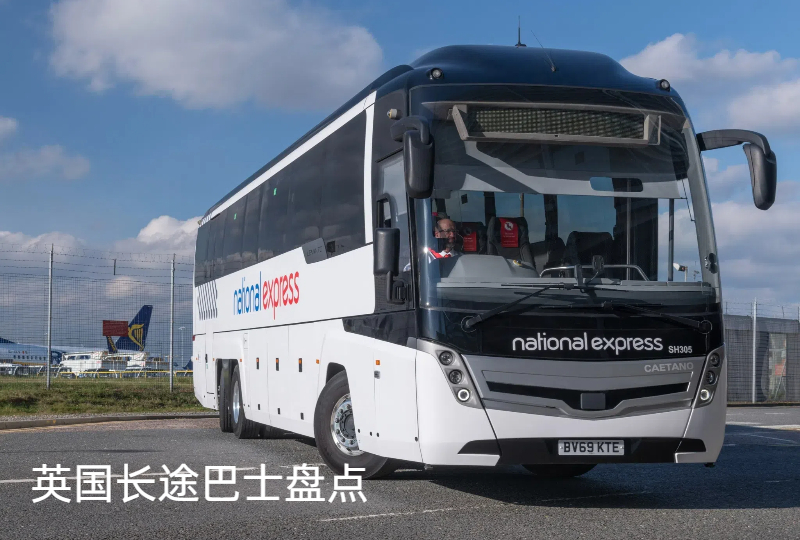 英国有哪些长途大巴运营公司？| National Express、Megabus、Flixbus等等