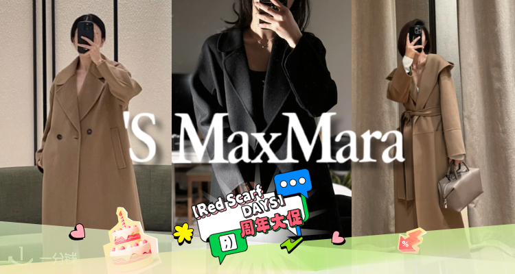 🎂性价比天花板🤎S Max Mara全场独家7折！🐏羊毛系带大衣低至£436！🔥抄底价拿下！