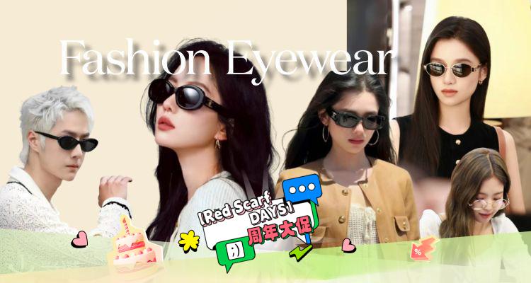 🎂选它赢很大🟥Fashion Eyewear低至1折+叠9折！高质感镜框£27🆘🆘香奶奶墨镜偷摸6折🈶️