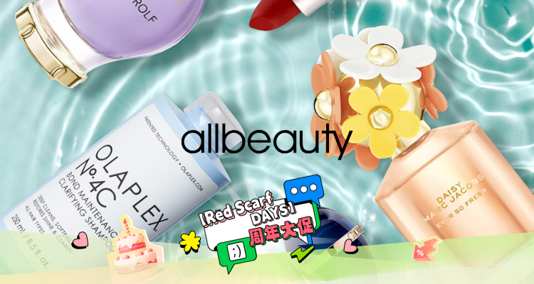 🎂Allbeauty大促2折起！Marvis牙膏£6！BBR周末女香£24！菲洛嘉面膜£28！帕尔玛之水半价