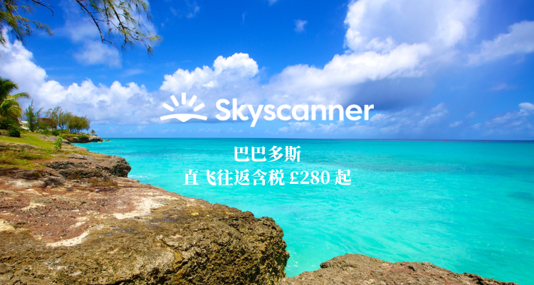 4月伦敦&曼城出发, 去加勒比海天堂巴巴多斯直飞往返含税仅 £280！碧海蓝天，梦幻白沙滩!