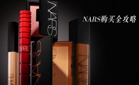 NARS英国购买全攻略 | 热门单品推荐、折扣优惠信息