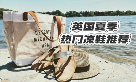 英國夏季熱門涼鞋推薦（男女款全都有）