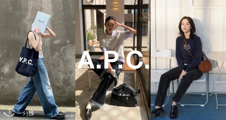 松弛感拿捏😎法式极简主义品牌 A.P.C.低至51折!📢£74收托特包!长期主义衣柜新成员✔️
