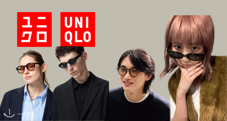 Uniqlo官网「墨镜&平光镜」登场!🤤Miu家书呆子平替仅£9.9 !GM平替纯黑方形🕶️🈶!