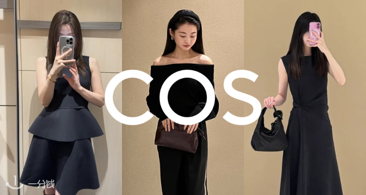 COS官网「🖤小黑裙合集」新品9折！£103收新款假两件背心裙😎来看看又有哪些出圈新品！