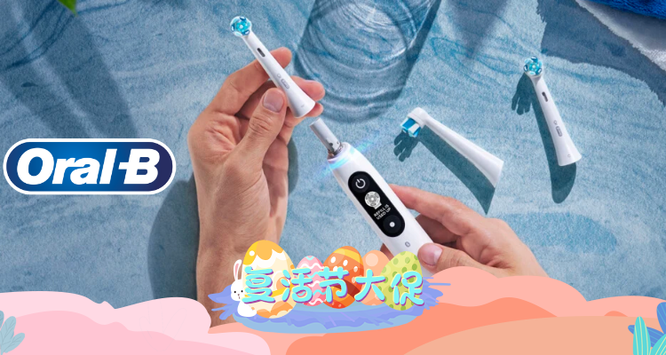 Oral-B电动牙刷3折起！£23收牙刷头10支！IO2电动牙刷£44 🦷清除高达100%牙菌斑！