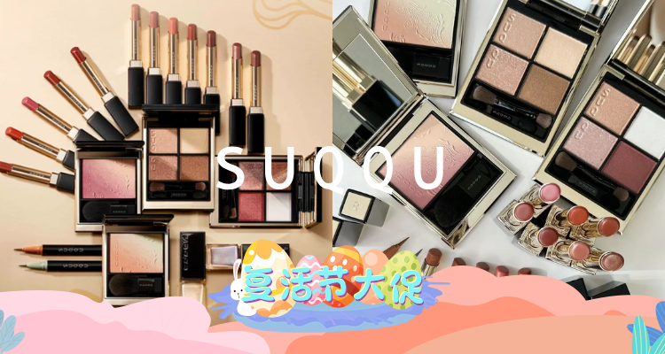 ⚡️Suqqu全场无门槛8折起🤩春季限定绝美4色眼影£40收!内含试色合集🧚🏻♀️爆火色号手慢无~