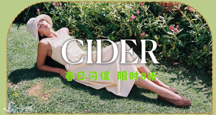 春日闪促⚡️Cider官网4折起+叠闪促8折！🤩全场无门槛折上折收爱豆同款！衣柜补货👉