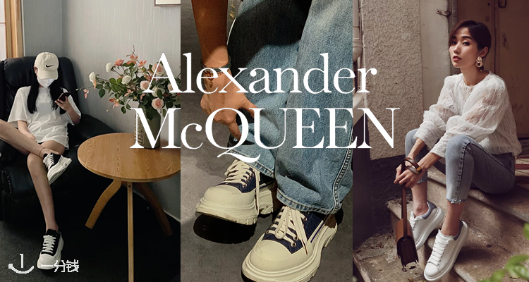 时尚圈创意鬼才🔘Alexander McQueen 2折起!😲镭射尾、透明厚底运动鞋£225起收!