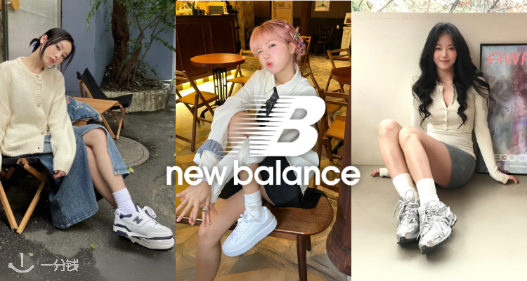 New Balance年中抄底大促!🔥明星同款4折抢,学生党再薅9折!1906 运动鞋£108收!