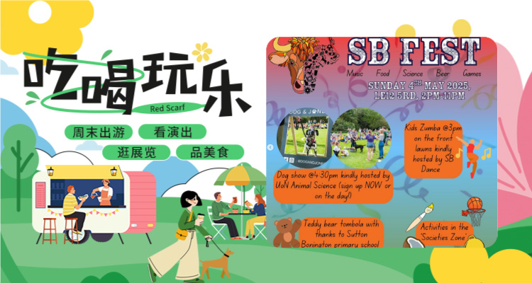 【吃喝玩乐】诺丁汉隐藏玩法！校区限定嘉年华🍺5镑嗨玩乐队+市集+萌宠赛🐶