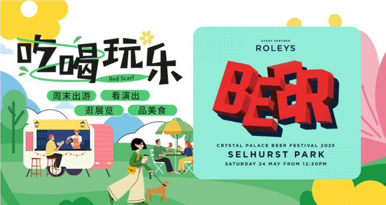 【吃喝玩乐】夏日必打卡！水晶宫啤酒节回归🍻150+精酿+足球场限定体验⚽
