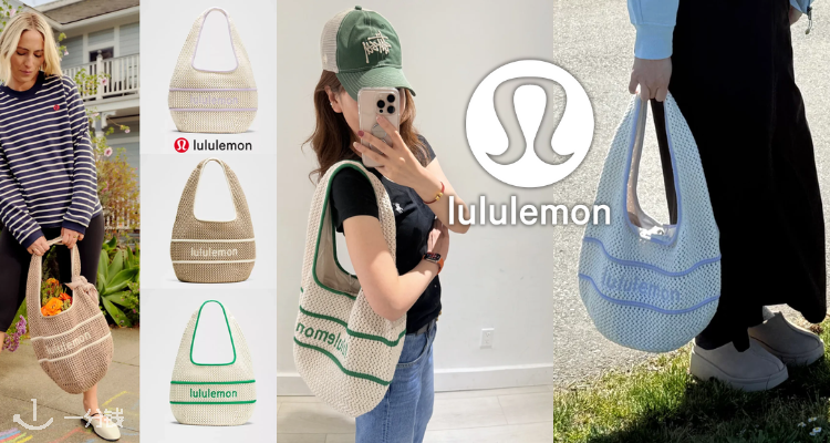 冲❗️lululemon官网「miu风编织包」上架啦!定价£88!自带阳光☀️沙滩🏖️海浪🌊滤镜!