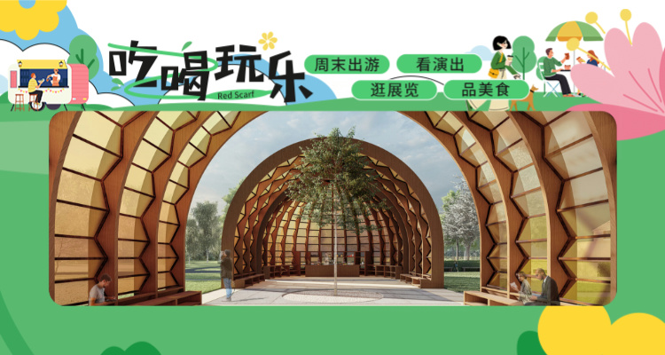 【吃喝玩乐】免费打卡新地标！蛇形画廊展馆🌳可移动木质胶囊空间颠覆空间想象✨