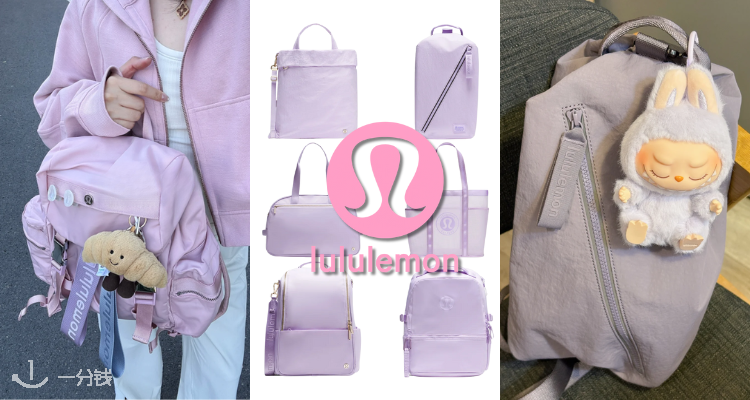 💌lululemon官网「包包专场」新品9折!收新款迷雾粉💗Wunderlust!薰衣草紫💜大量上线!