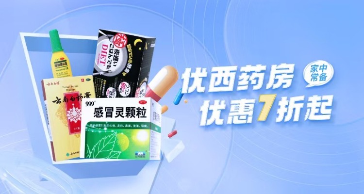 留子家中常备药💊6折起➕叠独家95折!念慈庵、红霉素软膏、云南白药酊、西瓜霜等都有!