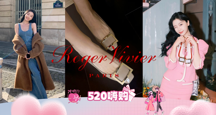 💗一眼沦陷Roger Vivier 5折起+叠7折!✨£253起收热门经典款方扣鞋!👑温柔杀手锏!