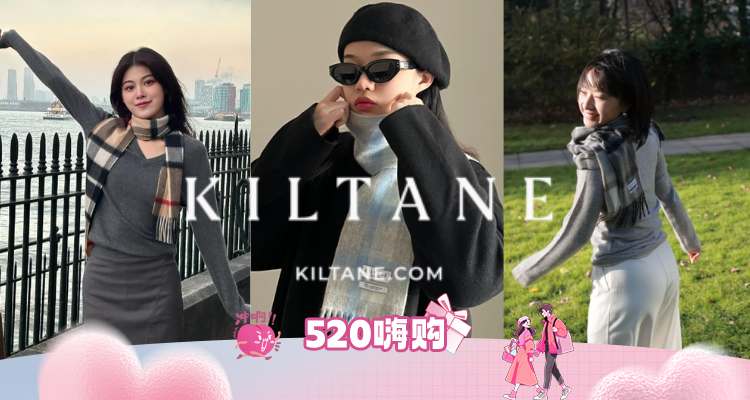 💗🐑Kiltane官网独家85折！£16收羊毛围巾🧣£50收喀什米尔羊绒围巾！💯苏格兰制造软黄金！