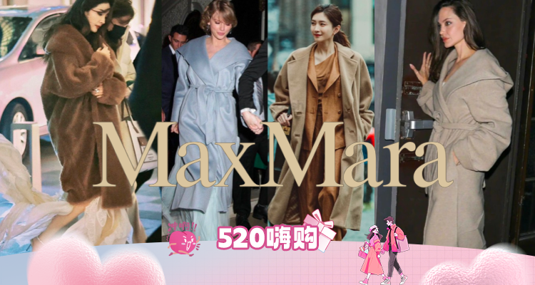 💗必入传家宝🤎MaxMara补货4折起+叠7折!LVR独家款大衣📉直降£3000🔥3位数拿下黄金码!