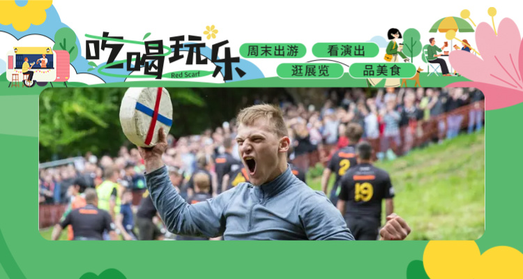 【吃喝玩乐】玩命挑战预警！年度滚芝士大赛🧀骨折也要追的80英里时速奶酪💨