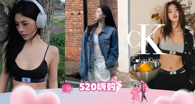 💗性感但不媚俗🌶️CK低至3折!内衣£11起👗抹胸牛仔长裙£42👚超辣logoT恤£23多款可选