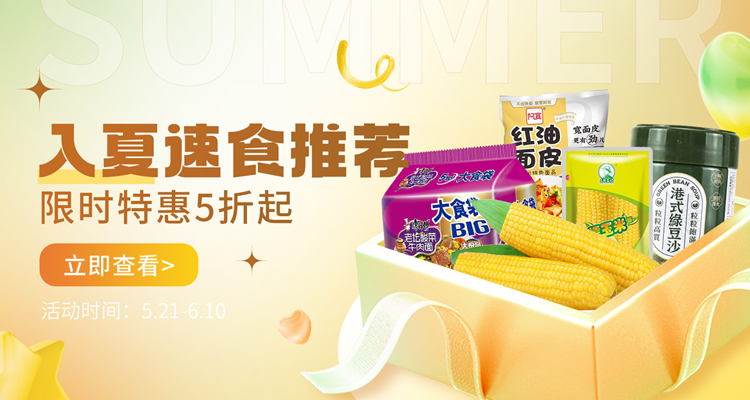 懒人集合🔥UKCN入夏速食5折+独家95折!甜甜真空糯玉米£1!白象汤好喝牛肉面5包仅需£4!