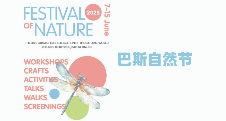 【吃喝玩乐】🌿英国最大自然节回归！9天狂欢，DIY手工+科学实验+生态电影全免费！