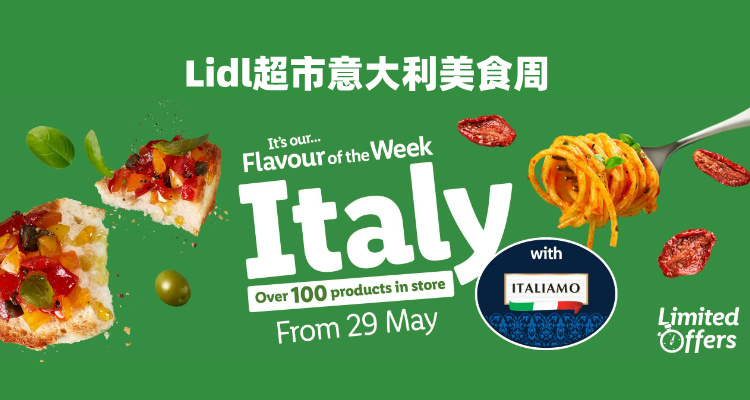 【薅羊毛】意面脑袋狂喜！Lidl超市意大利美食周来袭🍝1镑起开启舌尖上的意式狂欢！