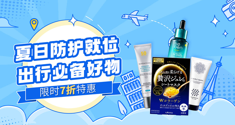 出行必备☀️UKCN护肤防晒26折+独家额外95折!理肤泉B5多效修复面膜£12!小蓝盾£8!